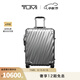 TUMI/途明19DegreeAluminum鋁合金旅行箱登機箱 銀色-20英寸-可登機