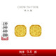 周大福 爆閃方糖足金黃金耳釘(工費320) 約3.05g F229665七夕禮物