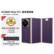 華為（HUAWEI）Mate XTs | ULTIMATE DESIGN 非凡大師 三折疊手機 16+512GB 槿紫