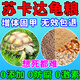 蘇達卡陸龜糧飼料紅腿輻射龜陸龜糧幼龜成龜豹龜亞達赫曼通用龜糧 250g 1袋 【半斤試吃嘗鮮裝】