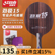 紅雙喜乒乓球底板紅雙喜勁極純木球拍馬龍技術(shù)直拍橫拍乒乓板 【弧圈快攻】勁極15 橫/黑檀木