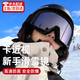 凌譽(yù)勛滑雪護目鏡男女同款冬季防風(fēng)滑雪鏡 戶(hù)外運動(dòng)雪地眼鏡 