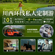 四川私人定制游 / 跟團游 / 包車(chē)游  /  小包團 跟團游/定制游/旅游簽證/包車(chē)游/小包團