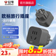 公牛（BULL）旅行轉(zhuǎn)換器插座/轉(zhuǎn)換插頭/國外使用/多國旅行插座 歐標(biāo)轉(zhuǎn)國標(biāo)（國外使用）GN-905G