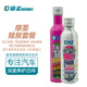摩圣【白摩+粉摩】清除發(fā)動(dòng)機積碳 恢復動(dòng)力 預防燒機油 清洗雙油路 白摩1瓶+粉摩1瓶