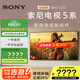 索尼（SONY）現貨新品 75英寸 索尼電視新5系 MiniLED 電影感光影新標桿  XR芯片 K-75XR50 一級能效游戲電視 75英寸