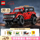 樂高（LEGO）積木拼裝機械組系列42213 福特烈馬SUV男孩兒童玩具生日禮物