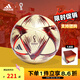 阿迪達(dá)斯（adidas）足球卡塔爾世界杯實(shí)戰(zhàn)訓(xùn)練標(biāo)準(zhǔn)成人比賽5號(hào)足球 5號(hào)四強(qiáng)賽用球HG4777 5號(hào)球