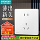 西門子（SIEMENS）86型墻壁開關(guān)插座面板 啞光磨砂 睿宸系列象牙白色 五孔插座