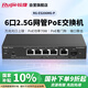銳捷（Ruijie）6口2.5G網(wǎng)管POE交換機RG-ES206MG-P 萬(wàn)兆光口上聯(lián) POE功率70W 端口聚合 遠程重啟攝像頭 APP管理