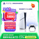 PlayStation索尼（SONY）PS5主機 游戲機 slim 正品家用光驅(qū)版4K游戲主機 輕薄款 【港版SLIM光驅(qū)版】