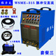 拉力夫WSME-315 350 400 500脈沖交直流氬弧焊機 鋁焊機 鋁合金專(zhuān)用焊機 WSME-315（套餐三）4米焊槍 配水泵 鋁焊+