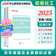 中公教育2025全國社會(huì )工作者職業(yè)水平考試初級套裝：社會(huì )工作實(shí)務(wù)+社會(huì )工作綜合能力（歷年真題全真模擬）2本套