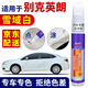 百繪彩別克英朗白色汽車補(bǔ)漆筆雪域白托帕石棕車漆面劃痕修復(fù)神器去刮痕 雪域白 12-14款英朗 【簡易修復(fù)】補(bǔ)漆筆+砂紙