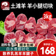 公羊羊小腿切塊羊腱子肉灘羊肉新鮮現殺燒烤羊腿生羊腿 6斤切塊 羊小腿