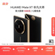 HUAWEI Mate XT 非凡大師華為三折疊屏手機(jī) 超纖薄巖脈紋理 10.2英寸超形態(tài)三折疊大屏 玄黑 16GB+1TB
