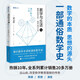 數學(xué)與生活5：數學(xué)的歷史、現代與方法