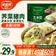 必品閣（bibigo）薺菜豬肉水餃 1200g 約48只 早餐夜宵 生鮮速食餃子 速凍食品