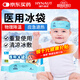 海氏海諾醫用冰袋 冷敷頭帶 退熱退燒冰袋物理降溫1只裝OPIS-BD-I 80g 
