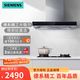 西門子SIEMENS歐式抽油煙機 大風量大吸力家用吸油煙機 頂吸家用 智能吸油煙機 可組煙灶套裝 LC46RA955W