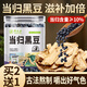 草木方 當歸黑豆450g 江西特產(chǎn)純手工當歸黑豆即食 無(wú)添加養生零食