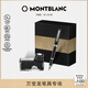 萬(wàn)寶龍MONTBLANC墨水+意大利萬(wàn)特佳和諧黑色鋼筆禮盒套裝 禮物