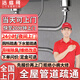 京東24小時同城全屋管道疏通上門馬桶疏通下水道疏通廁所地漏洗手盆洗菜池油污堵塞疏通反臭維修服務(wù) 全屋疏通-下單分配師傅報價（定金申請退款秒到賬）