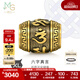 周生生 六字大明咒黃金轉(zhuǎn)運珠足金Charme酷黑 XL串珠94395C定價