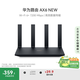 華為路由AX6 new 黑色  Wi-Fi6+ 7200Mbps 千兆路由器 家用高速全屋覆蓋大戶(hù)型 wifi穿墻王