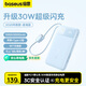 倍思國標(biāo)3c認(rèn)證可上飛機充電寶20000毫安容量便攜雙線30W快充移動電源適用蘋果17-6系安卓華為小米手機 星海藍【蘋果+Type-C線】30W | 2萬毫安 【國際3C認(rèn)證|可登記】新升級30W大