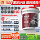 雨虹防水 樓頂屋頂防水補漏材料耐高溫防曬 防水涂料屋頂防水 房屋補漏 