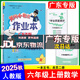 【廣東專(zhuān)版】2025秋黃岡小狀元作業(yè)本六年級上冊語(yǔ)文數學(xué)英語(yǔ)人教版北師版教科版廣州版英語(yǔ) 科學(xué)教科版黃岡小狀元作業(yè)本 六年級上冊數學(xué)人教版【廣東專(zhuān)版】