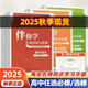 【京東配送】可選2025秋海淀伴你學(xué)同步學(xué)習手冊高二選擇性必修第一二三冊語(yǔ)文數學(xué)英語(yǔ)物理化學(xué)生物政治歷史地理英語(yǔ)北師大高中同步練習 高中語(yǔ)文 【選擇性必修中冊】2025秋