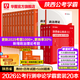 2026國省考公務(wù)員考試教材2026華圖國考省考公務(wù)員考試教材國家公務(wù)員真題申論行測四川河南廣西貴州云南陜西河北福建江西湖南廣東安徽省考2026考公教材 陜西公務(wù)員+5100題學(xué)霸套裝