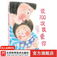 說(shuō)100次我愛(ài)你【升級新版】 讓孩子自然而然地養成良好的時(shí)間觀(guān)念和睡前習慣 聽(tīng)媽媽說(shuō)100次我愛(ài)你勝過(guò)數100只羊 溫馨故事 樸實(shí)的圖畫(huà) 北京科學(xué)