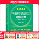 新東方2026考研英語(yǔ)詞匯詞根+聯(lián)想記憶法 亂序版 考研單詞書(shū)  新東方綠寶書(shū) 可搭考研真相歷年真題黃皮書(shū)田靜句句真研 考研英語(yǔ)詞匯 考研英語(yǔ)詞匯 亂序便攜版