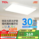 TCL客廳燈LED吸頂燈現(xiàn)代簡約餐廳中山燈具 知玉系列無極調(diào)光無憂安裝