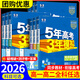 【高一高二可選】2026五年高考三年模擬必修一高一上必修二高一下選修一高二上選修二高二下5年高考3年模擬上冊下冊五三高中同步53教材同步五三練習冊 高一下/必修二 數學(xué) 人教A版