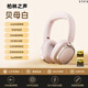 YTFY柏林之聲藍(lán)牙耳機(jī)頭戴護(hù)耳式無線主動降噪運(yùn)動游戲帶耳麥超長續(xù)航 迷霧粉
