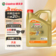 嘉實多（Castrol）極護智E版 全合成機油 潤滑油 0W-20 C5 4L 汽車保養(yǎng)