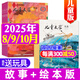 兒童文學(xué)雜志兒童版2025年1-10月新【2026全年/半年訂閱/2024全年珍藏/2023/2022全年可選】 每月繪本+故事 小學(xué)生中低年級作文素材文學(xué)閱讀書(shū)籍非過(guò)期刊K 現貨【共6本】25年8/