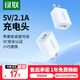 綠聯(lián)蘋果充電器插頭 安卓手機(jī)5V/2.1A快速充電頭 適用iPhone15/14/13華為小米手機(jī)平板 5V/2.1A充電頭-白色