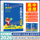 2026年新高考名篇名句默寫(xiě)必背60篇高考語(yǔ)文理解性默寫(xiě)必背古詩(shī)文情景式默寫(xiě)背誦速記手冊復習強化訓練高中一二三通用新高考地區