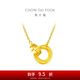 周大福ING 潮流圓環(huán)太陽黃金項鏈雙環(huán)足金鎖骨鏈(工費:420計價)F219112 45cm 足金 約7.80g