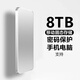 乃馳移動(dòng)硬盤(pán)固態(tài)4T高速讀寫(xiě)2t 大容量8t硬盤(pán)手機電腦外接硬盤(pán)固態(tài)存儲 8tb照片視頻存儲神器辦公用品 8tb銀色高速傳輸+5件禮品