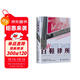 白鞋律所：新一代華爾街律師如何改變大公司和美國世紀（精裝典藏版）