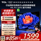 TCL電視 50V8L Pro 50英寸 144Hz QLED量子點(diǎn) 3GB+64GB大內存 4K大屏 DeepSeek AI電視 國家補貼