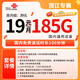 中國聯(lián)通（UNICOM）浙江聯(lián)通流量卡上網(wǎng)卡4g5g高速流量不限速只發(fā)浙江省內 浙江聯(lián)通19元185G+100分鐘通話(huà)