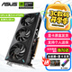 華碩（ASUS）RTX 5060 4060 8G 雪豹/巨齒鯊/天選TX/電競特工TUF 臺式電腦游戲電競獨立顯卡 黑神話(huà)悟空 ATS RTX5060 O8G 巨齒鯊