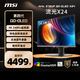 微星（MSI）27英寸4K240Hz OLED顯示器 旋轉升降 游戲電競電腦顯示屏 TYPE-C接口MAG 272UP QD-OLED X24流光